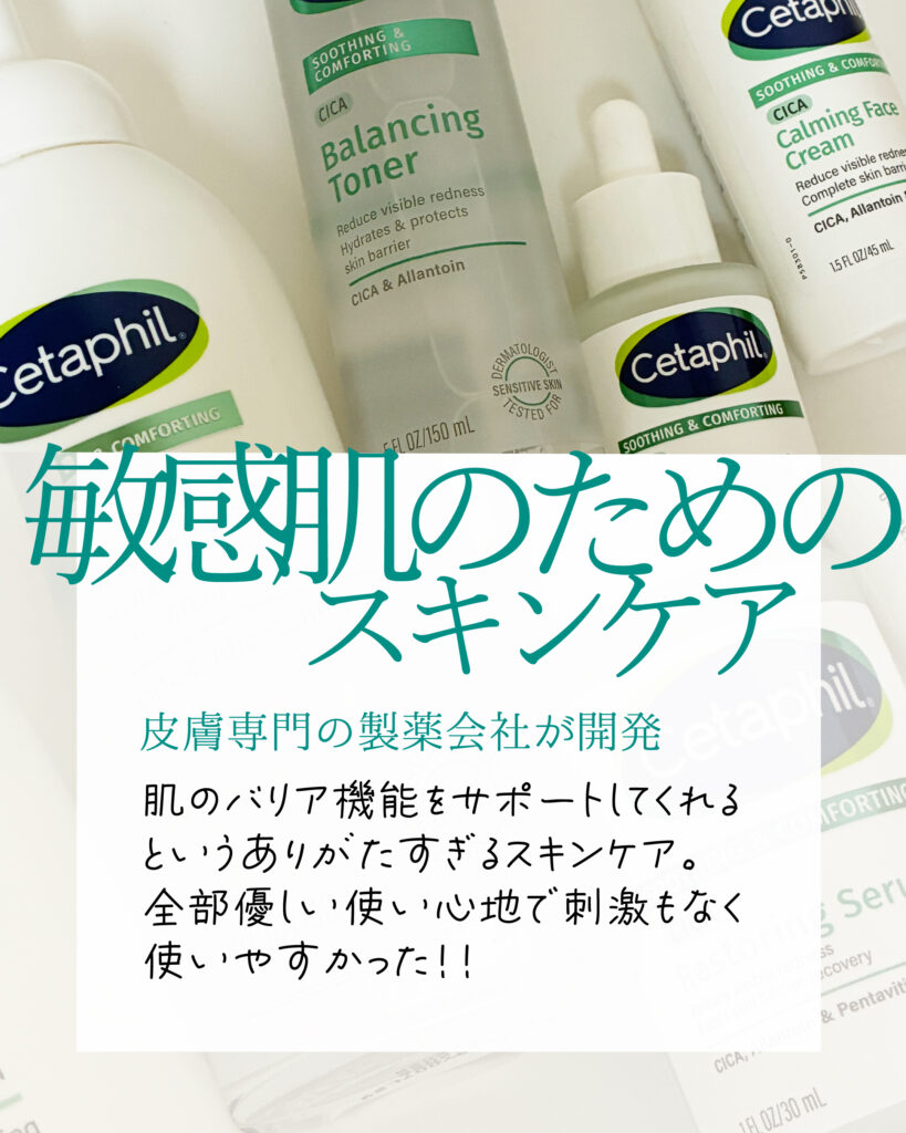 セタフィル「コンフォートリペア」ラインは皮膚専門の製薬会社が開発
