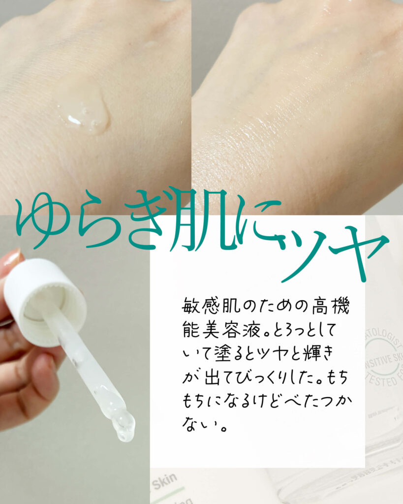 コンフォートリペア グロウセラム（美容液）の感想