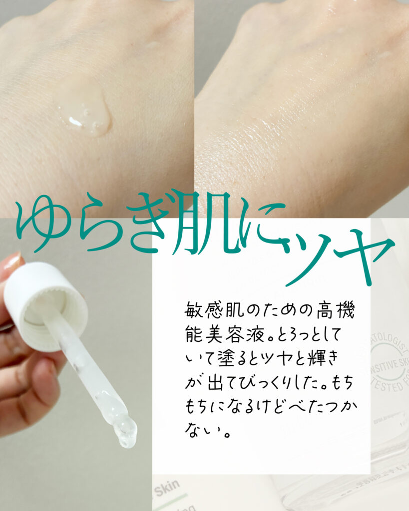 コンフォートリペア グロウセラム（美容液）の感想