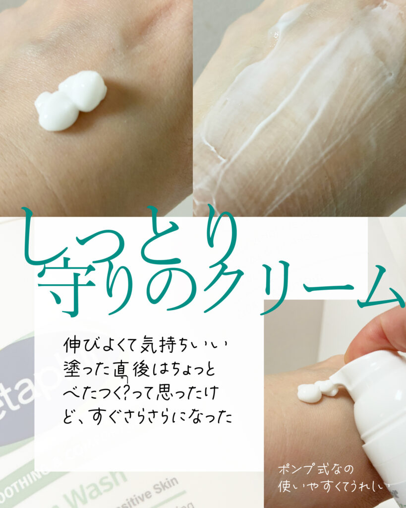 セタフィルコンフォートリペア モイストバリアクリーム（保湿クリーム）の感想