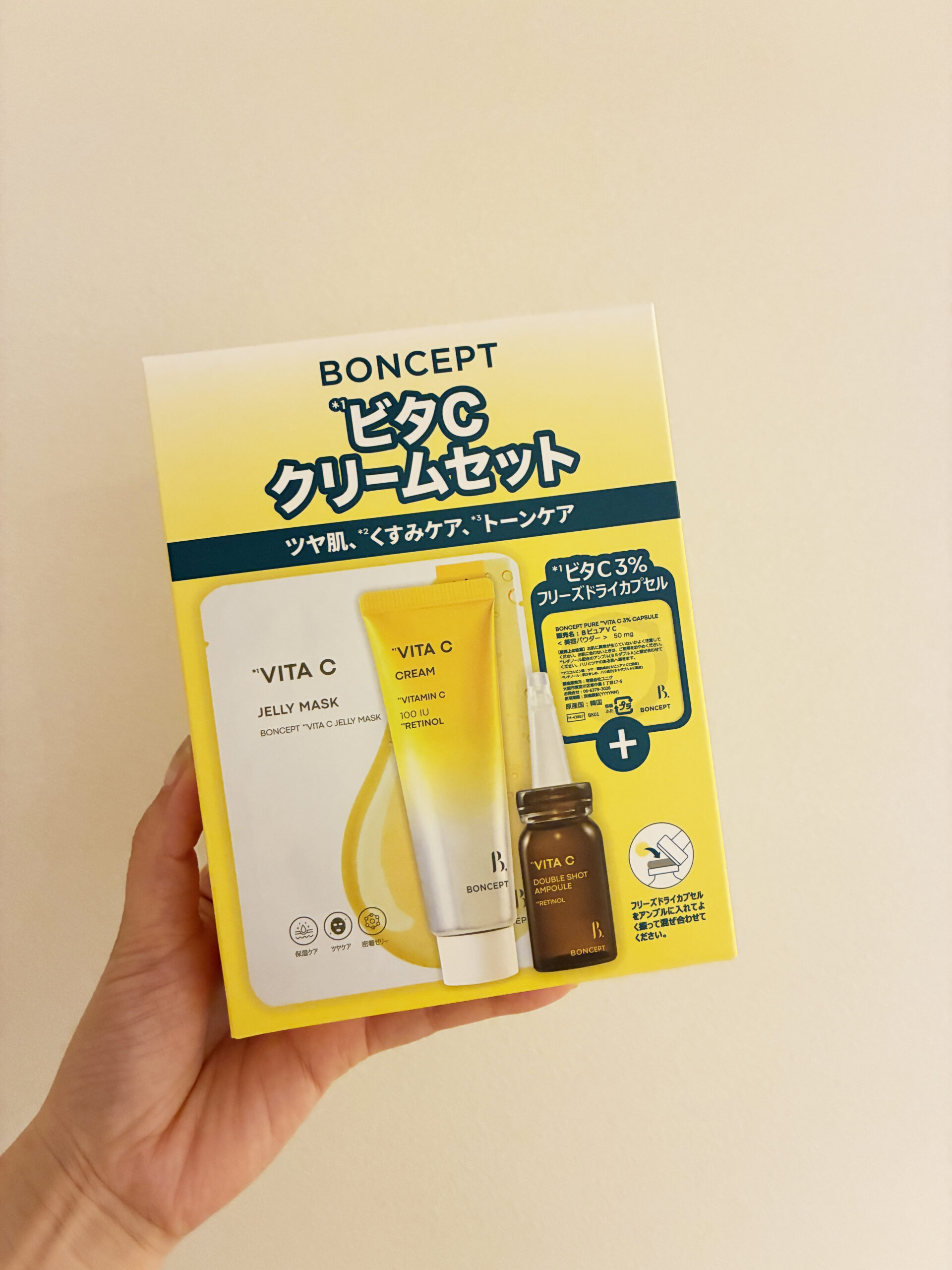 ボンセプトビタＣクリームセットの箱